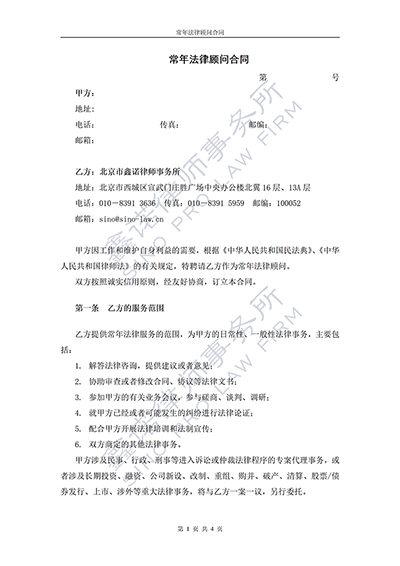 常年法律顾问合同_01.png