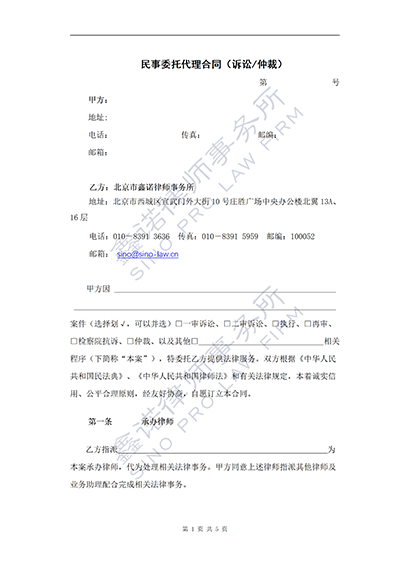 民事委托代理合同_01.png