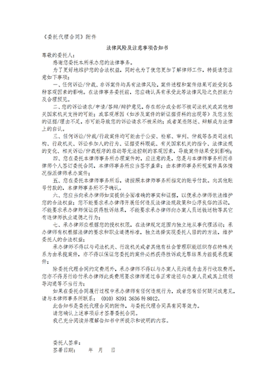 诉讼风险告知书_01.png